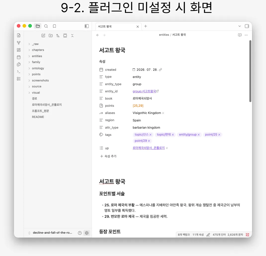 플러그인 없이 연 인물 노트 화면