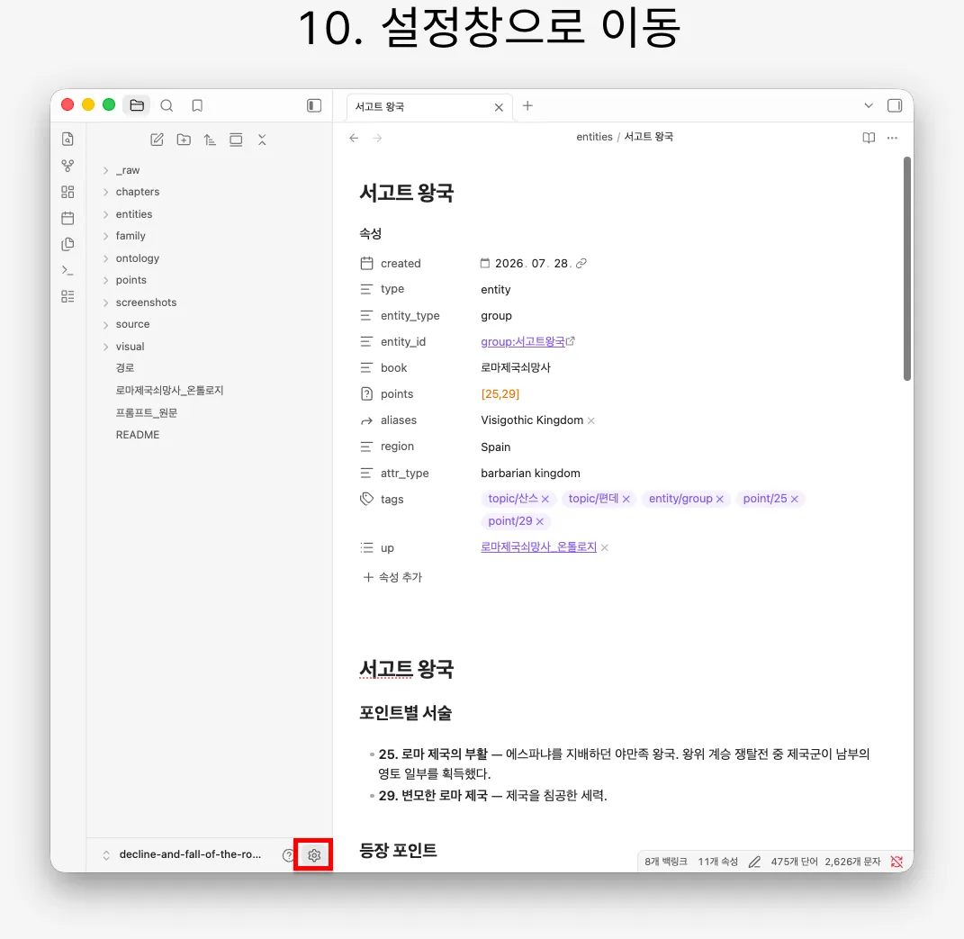 옵시디언 설정창