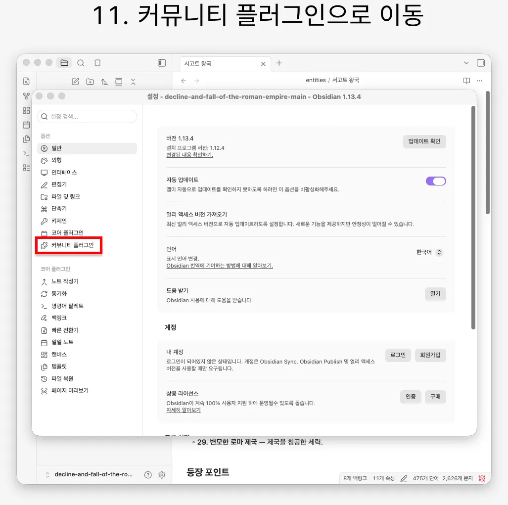 설정창의 커뮤니티 플러그인 항목