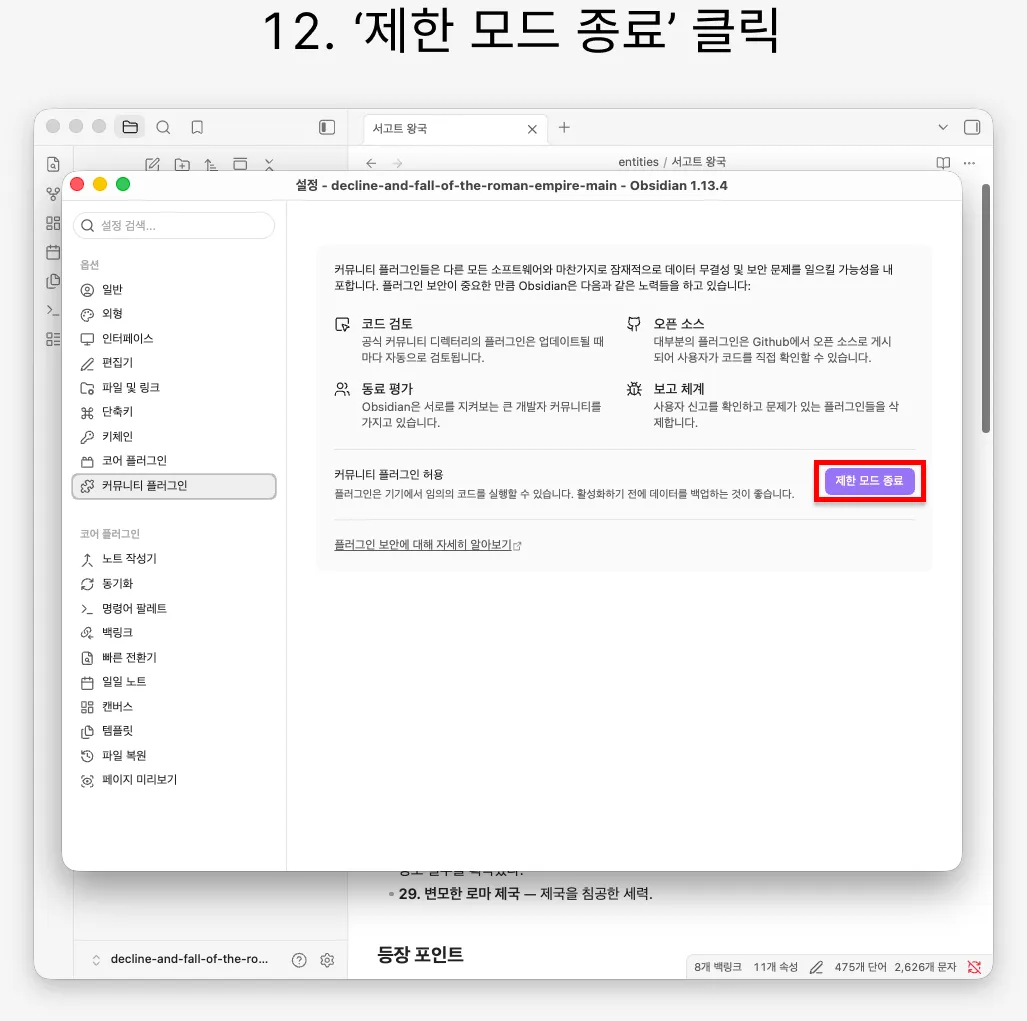 제한 모드 종료 버튼