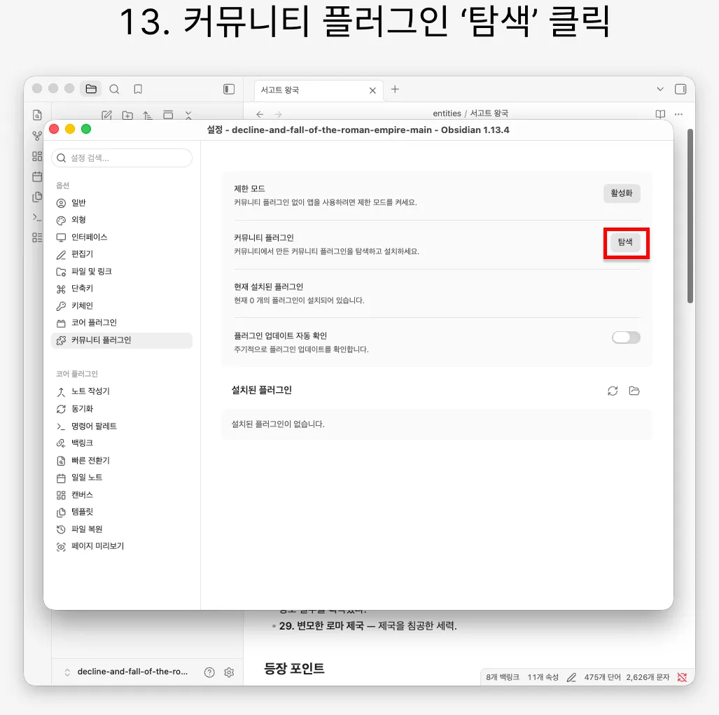 커뮤니티 플러그인의 탐색 버튼