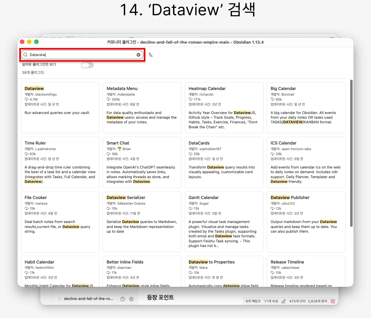 플러그인 검색창에 Dataview를 입력한 화면