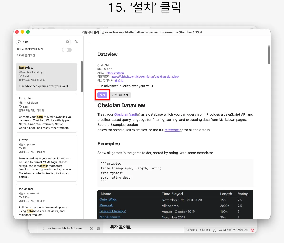 Dataview 플러그인의 설치 버튼