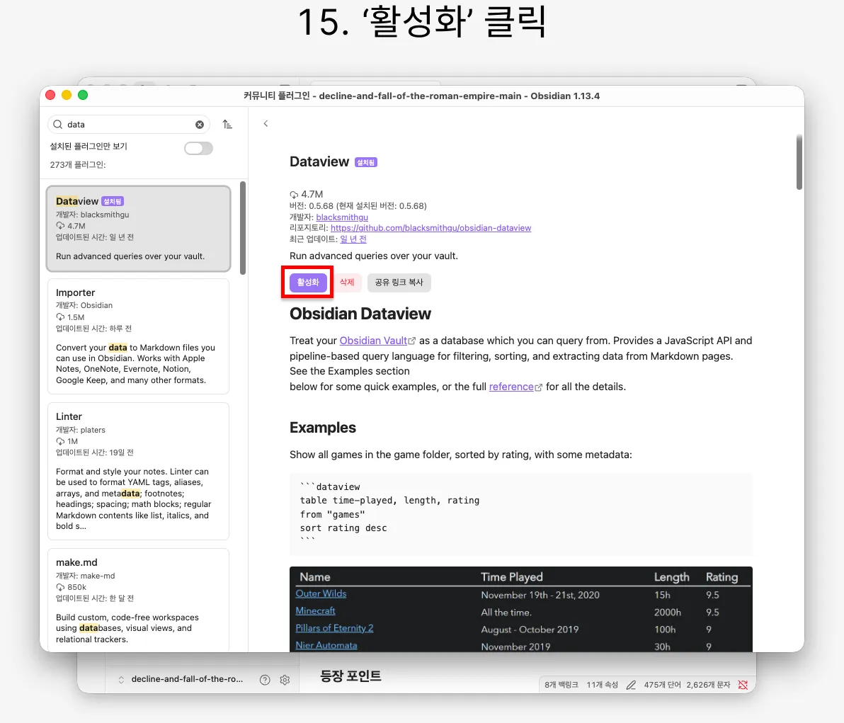 Dataview 플러그인의 활성화 버튼