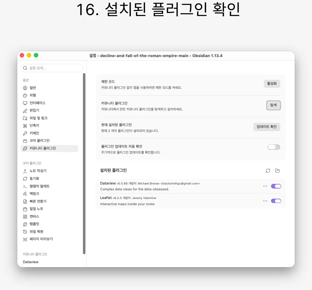 설치된 플러그인 목록에 Dataview와 Leaflet이 있는 화면